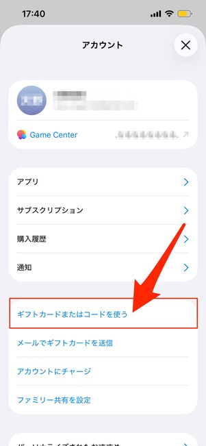 ギフトカードまたはコードを使う