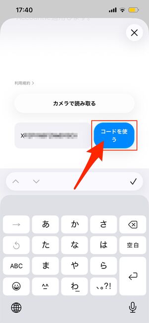 コードを入力する