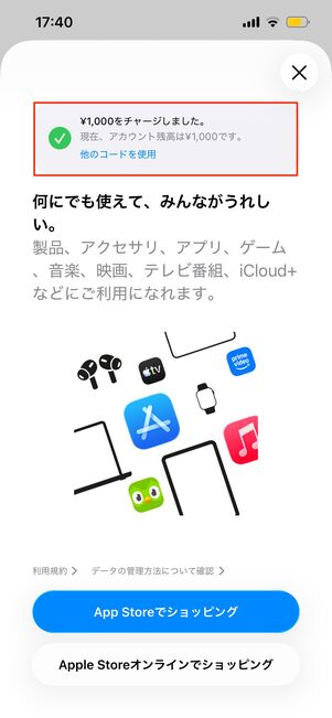 コードをチャージする