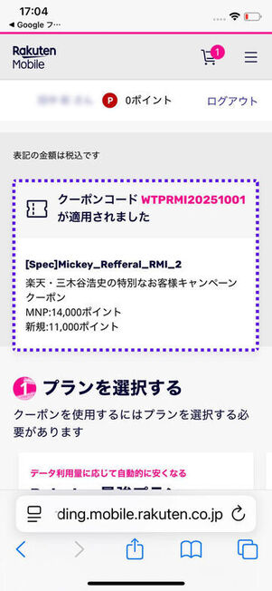 クーポンコードが自動で適用される