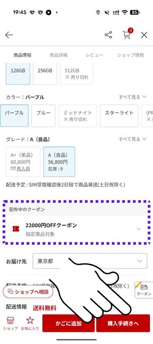 クーポン適用を確認して「購入手続きへ」をタップ