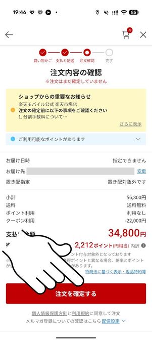 割引価格を確認して「注文を確定する」をタップ