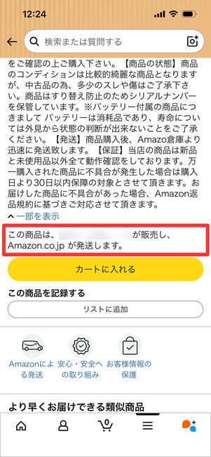 Amazonアウトレット　商品詳細