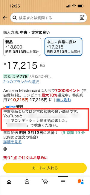 Amazonアウトレット　商品詳細