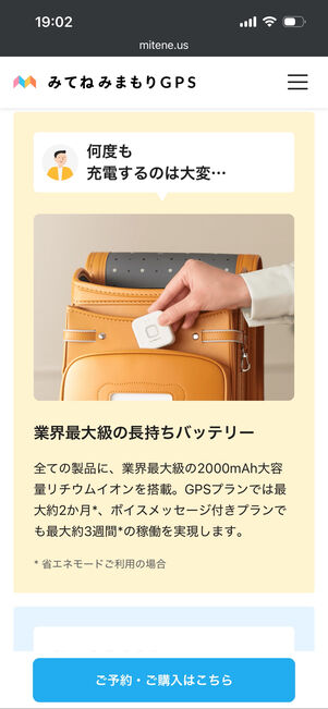 みてねみまもりGPSトーク　製品イメージ