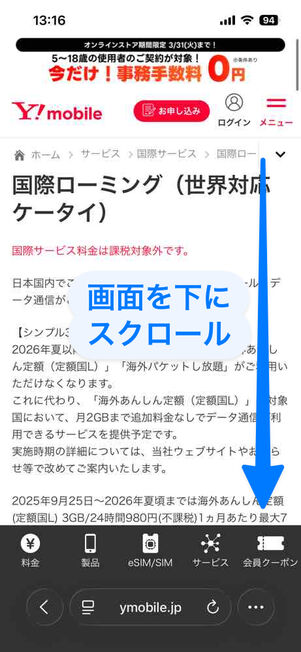 ワイモバイル公式サイト：国際ローミング（世界対応ケータイ）