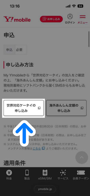 ワイモバイル公式サイト：国際ローミング（世界対応ケータイ）