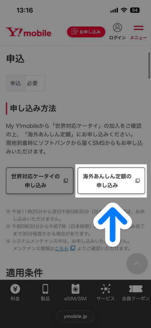 ワイモバイル公式サイト：国際ローミング（世界対応ケータイ）
