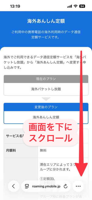 My Y!mobile：海外あんしん定額