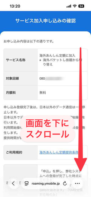 My Y!mobile：サービス加入申し込みの確認