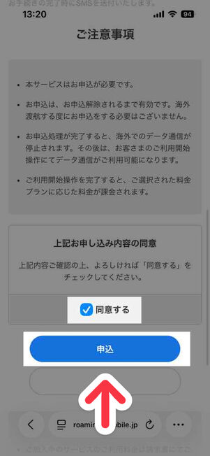 My Y!mobile：サービス加入申し込みの確認