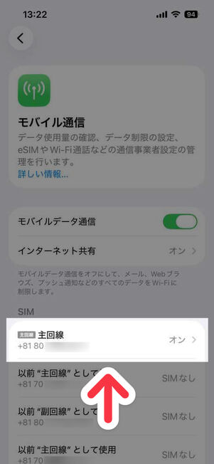 「設定」アプリ：モバイル通信