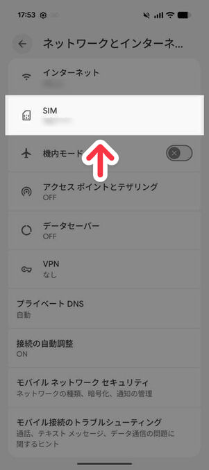 設定：ネットワークとインターネット