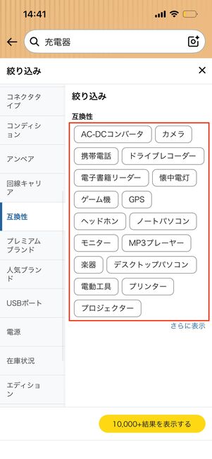 アプリ　絞り込み機能