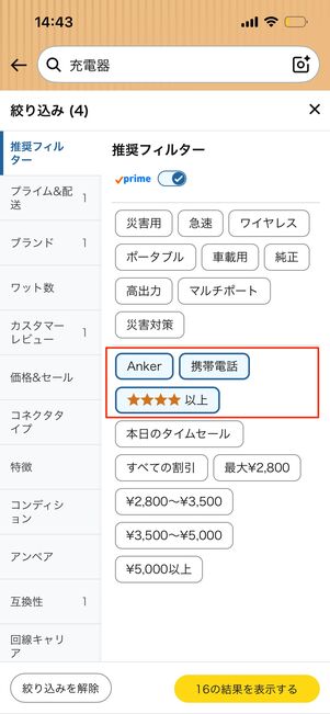 アプリ　絞り込み機能