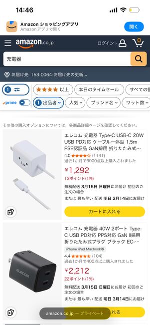 Amazonサイト　充電器