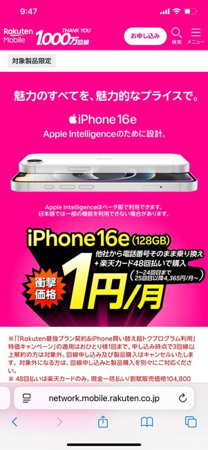 iPhone 16e 月1円