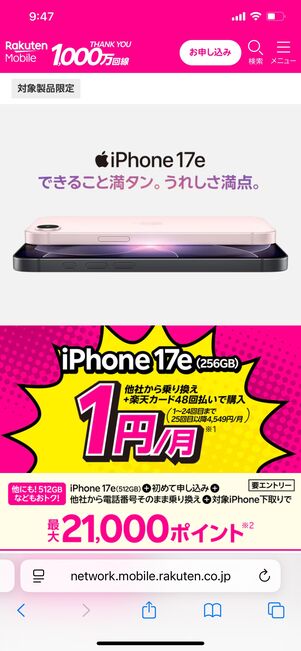 iPhone 17e 月1円