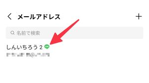 メールアドレスの場合