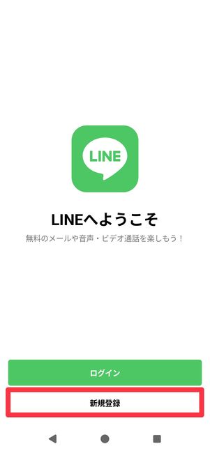 [新規登録]をタップ