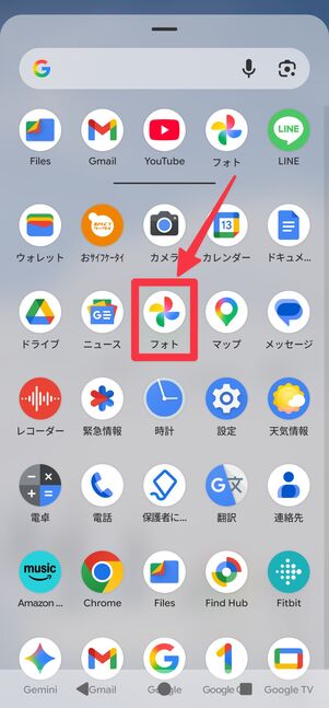 「フォト」アプリを起動