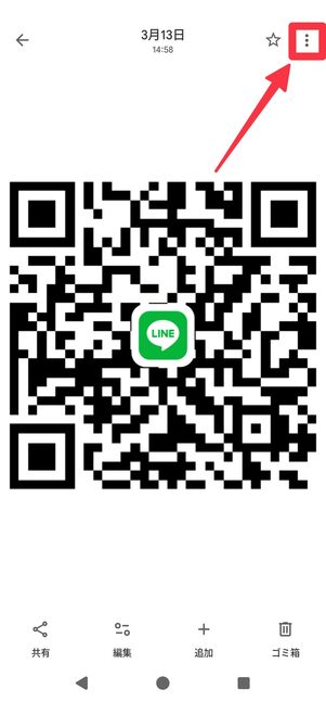 右上の縦の三点リーダーをタップ