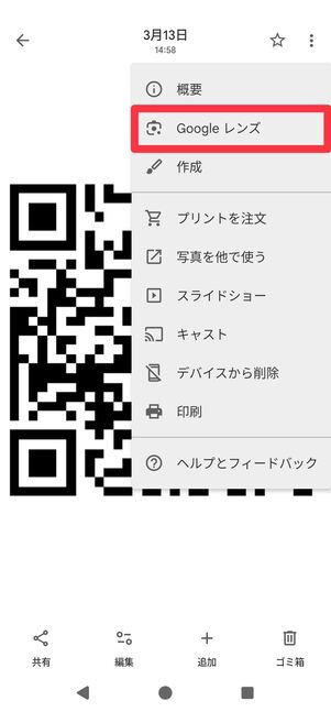 [Googleレンズ]を選択