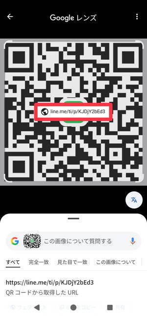 表示されたURLをタップ