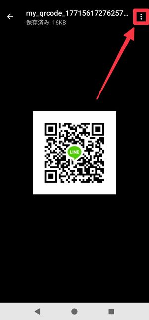 右上の縦の三点リーダーをタップ