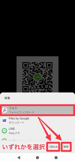 [フォト]を選択し、[1回のみ]もしくは[常時]を選択