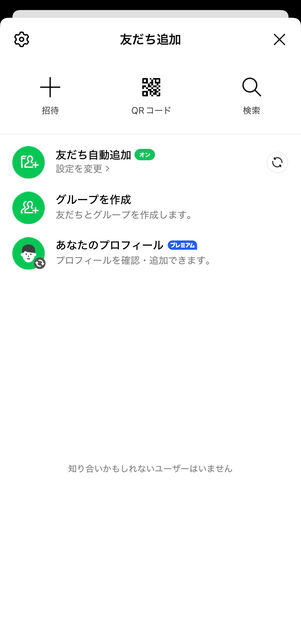 友だち追加画面が開く（以後の操作は同じ）