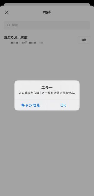 メールアドレスが設定されていないと、エラーが表示される