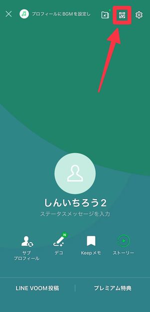 プロフィール画面右上のQRコードのマークをタップ