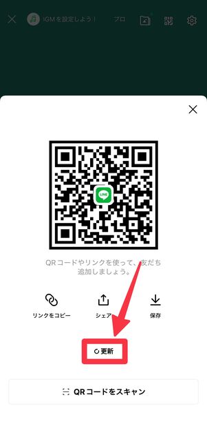 [更新]をタップ