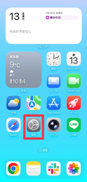 設定アプリを起動する
