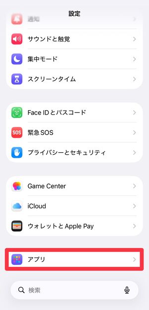 [アプリ]をタップ