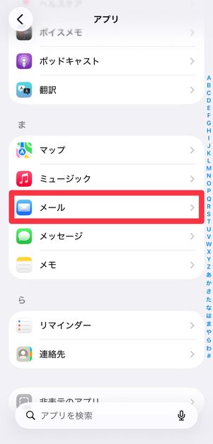 [メール]を選択