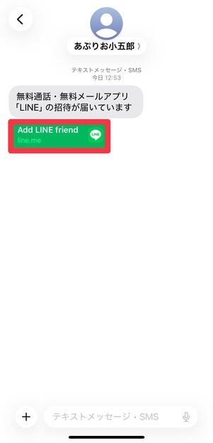 招待リンク（緑の吹き出し）をタップ