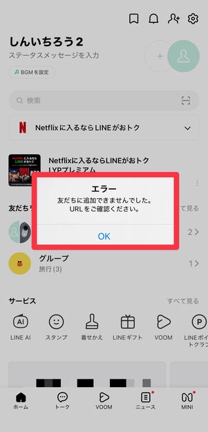 エラーが表示される