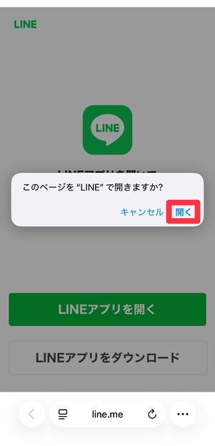 [開く]をタップ