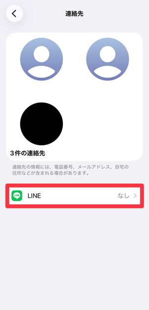 [LINE]を選択
