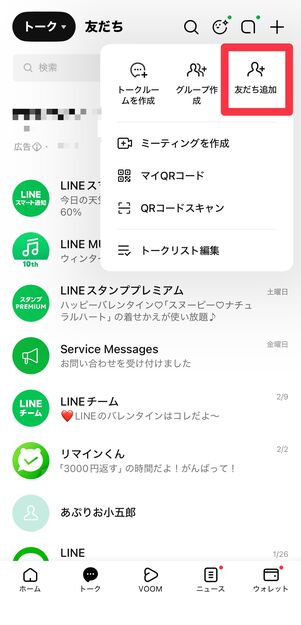 「友だち追加」に進む
