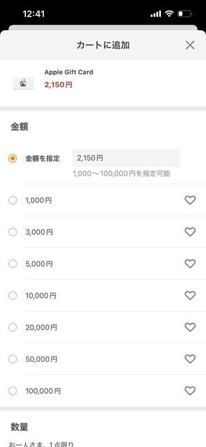 Appleギフトカード　バリアブルタイプ