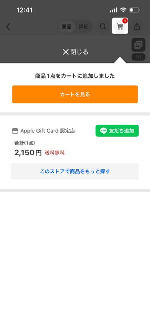 Appleギフトカード　バリアブルタイプ
