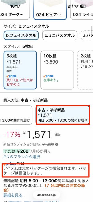 届いた商品はどんな感じ？