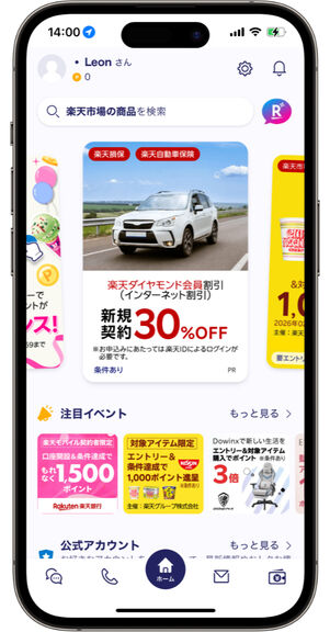 楽天リンクを起動すると、まずプロモーション画面が表示される