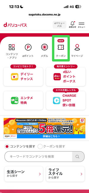 dバリューパス　ログイン