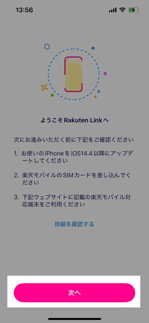 [次へ]をタップ