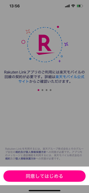 [同意してはじめる]をタップ
