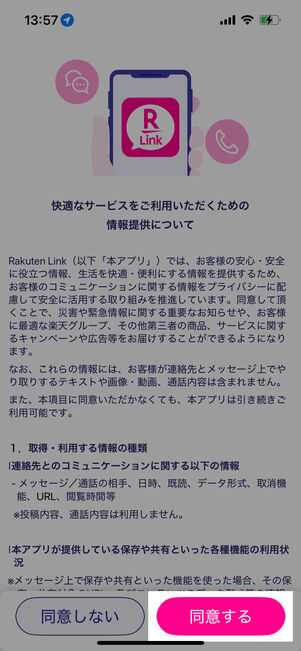 [同意する]をタップ